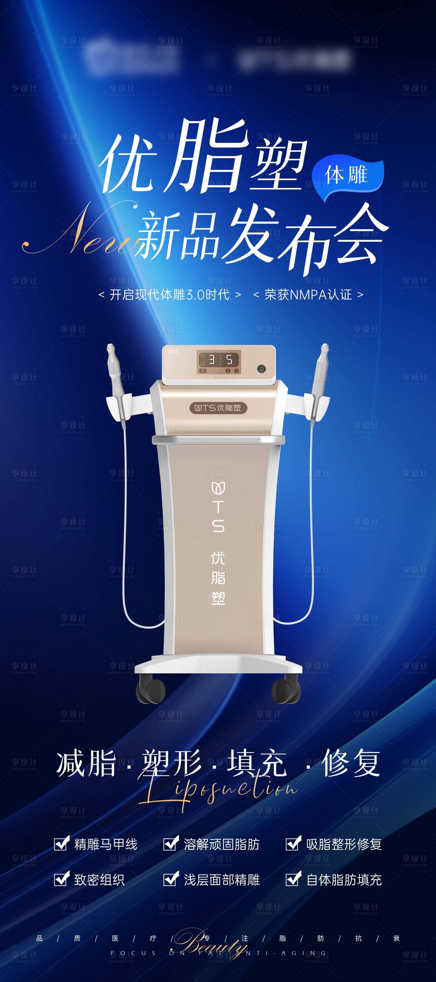 源文件下載【享設計】搜索編號：38330024208061003【優脂塑體雕發布會海報】
