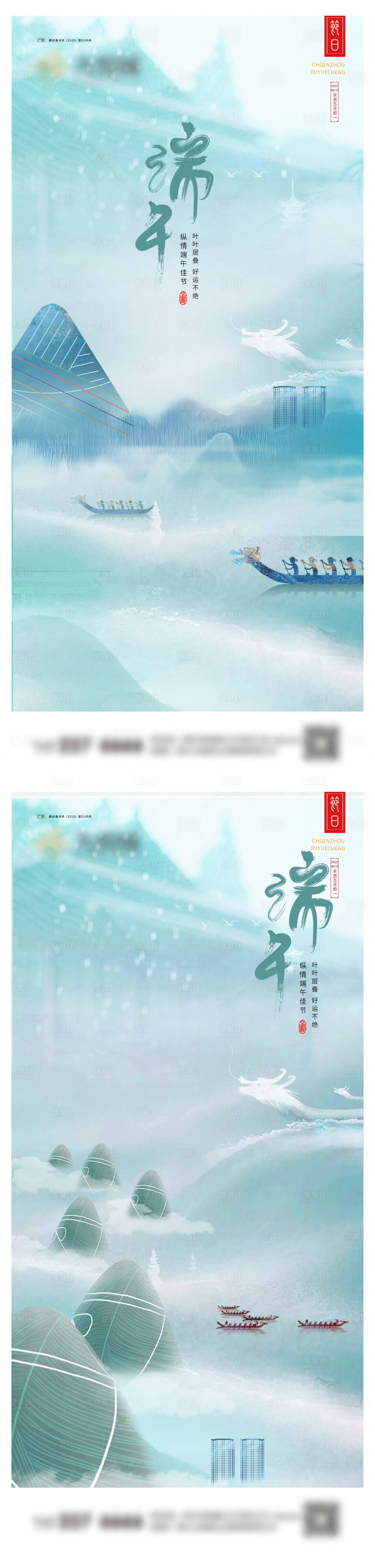 源文件下载【享设计】搜索编号：15680023955161302【端午节系列海报】