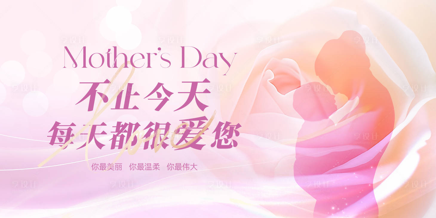 源文件下载【母亲节活动背景板】编号：15420023720508382