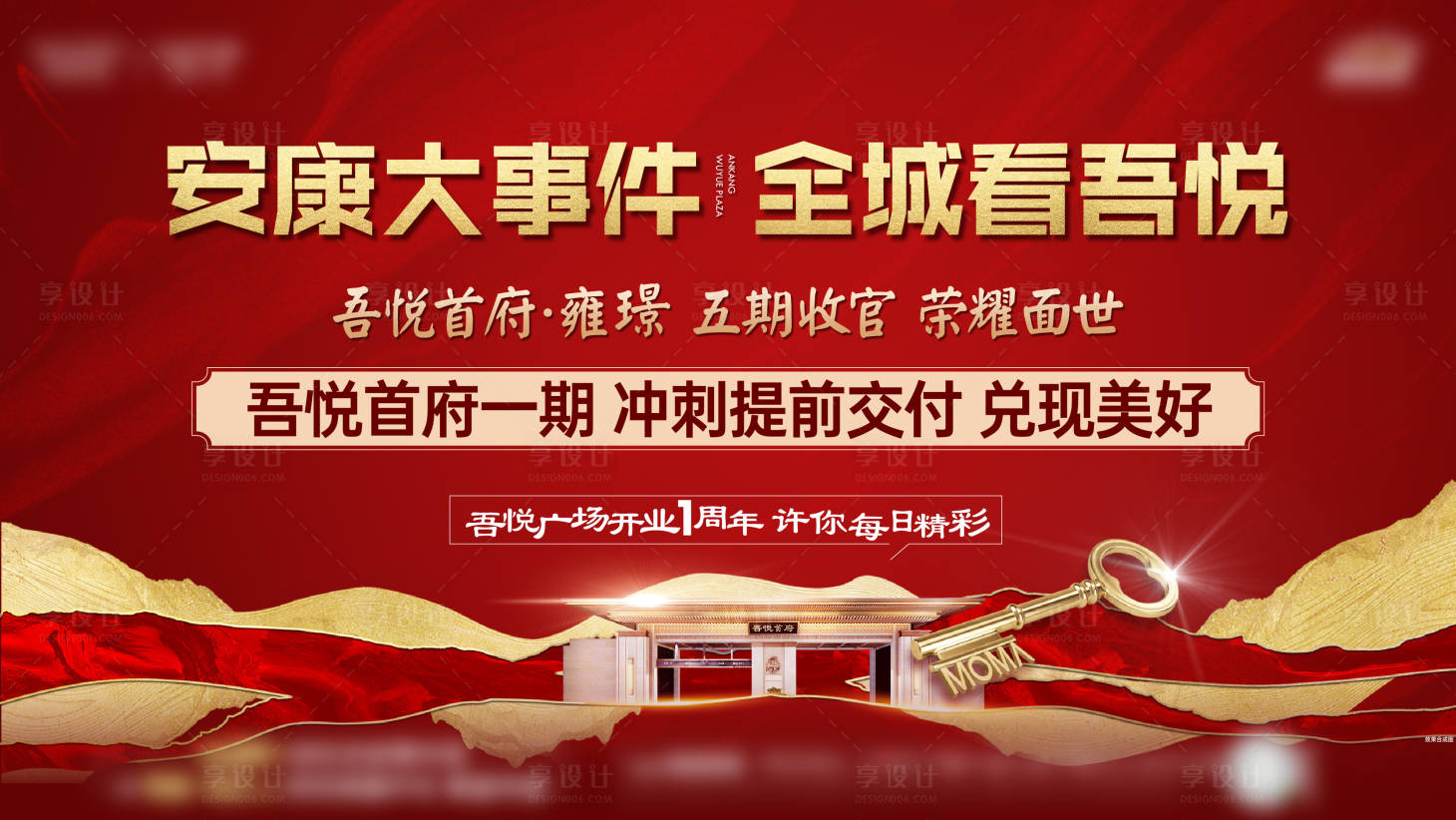 源文件下载【享设计】搜索编号：83620024241158191【地产交付海报】