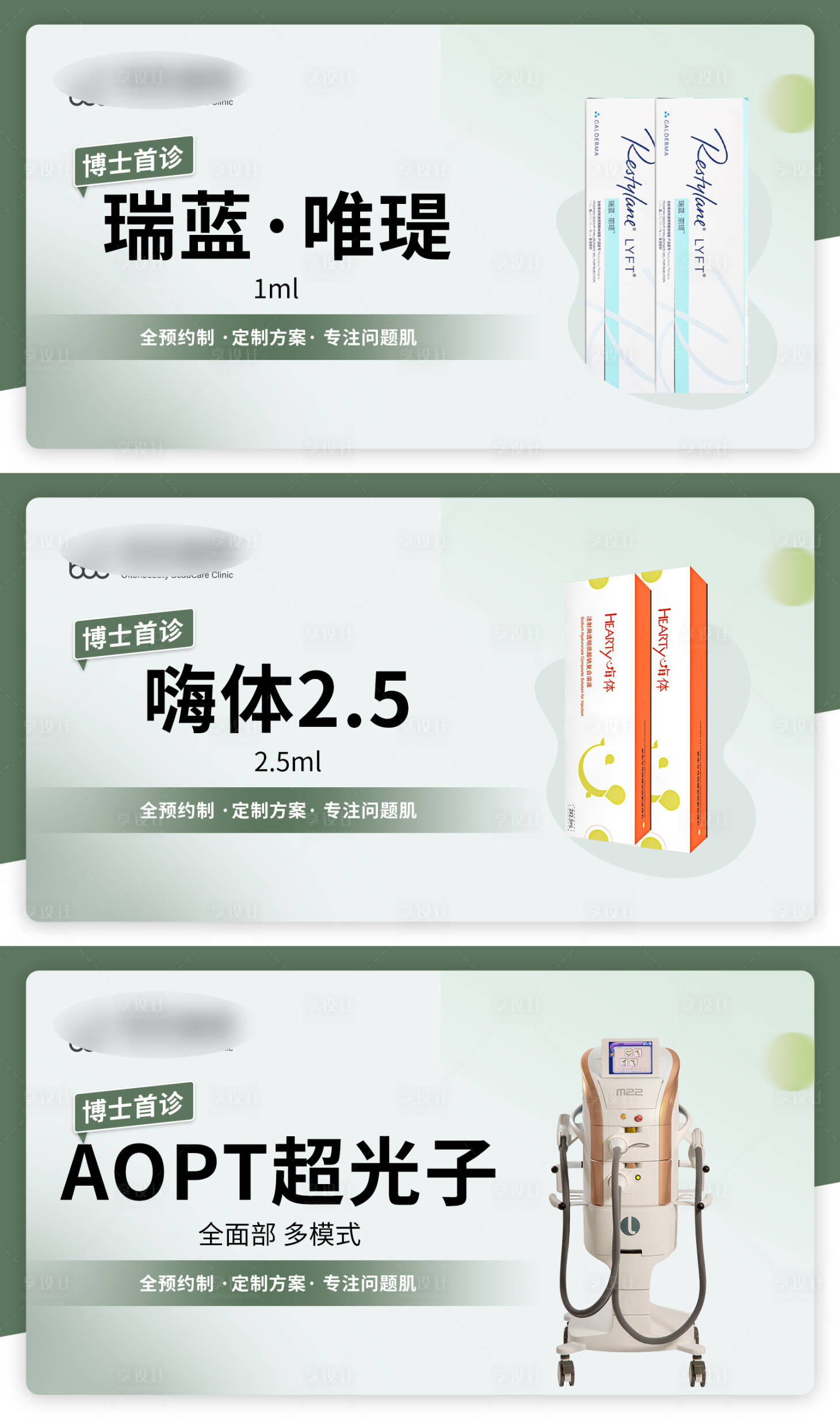 源文件下載【享設(shè)計】搜索編號：71090023765444221【醫(yī)美點(diǎn)評商品banner】