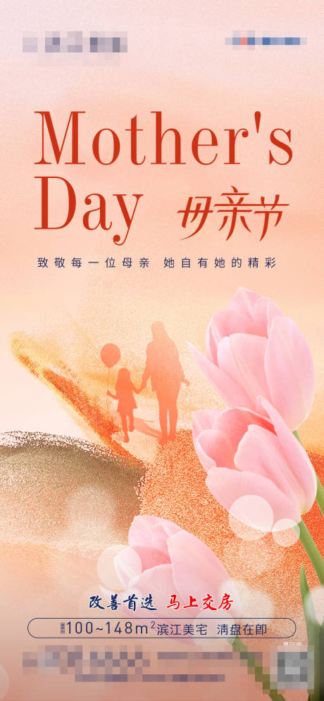 源文件下載【享設計】搜索編號：63550023772697993【母親節海報】