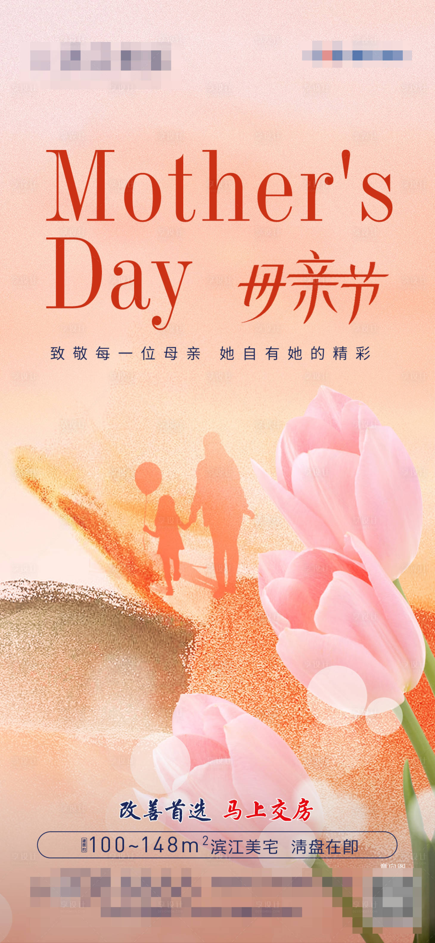 源文件下載【享設計】搜索編號：63550023772697993【母親節海報】