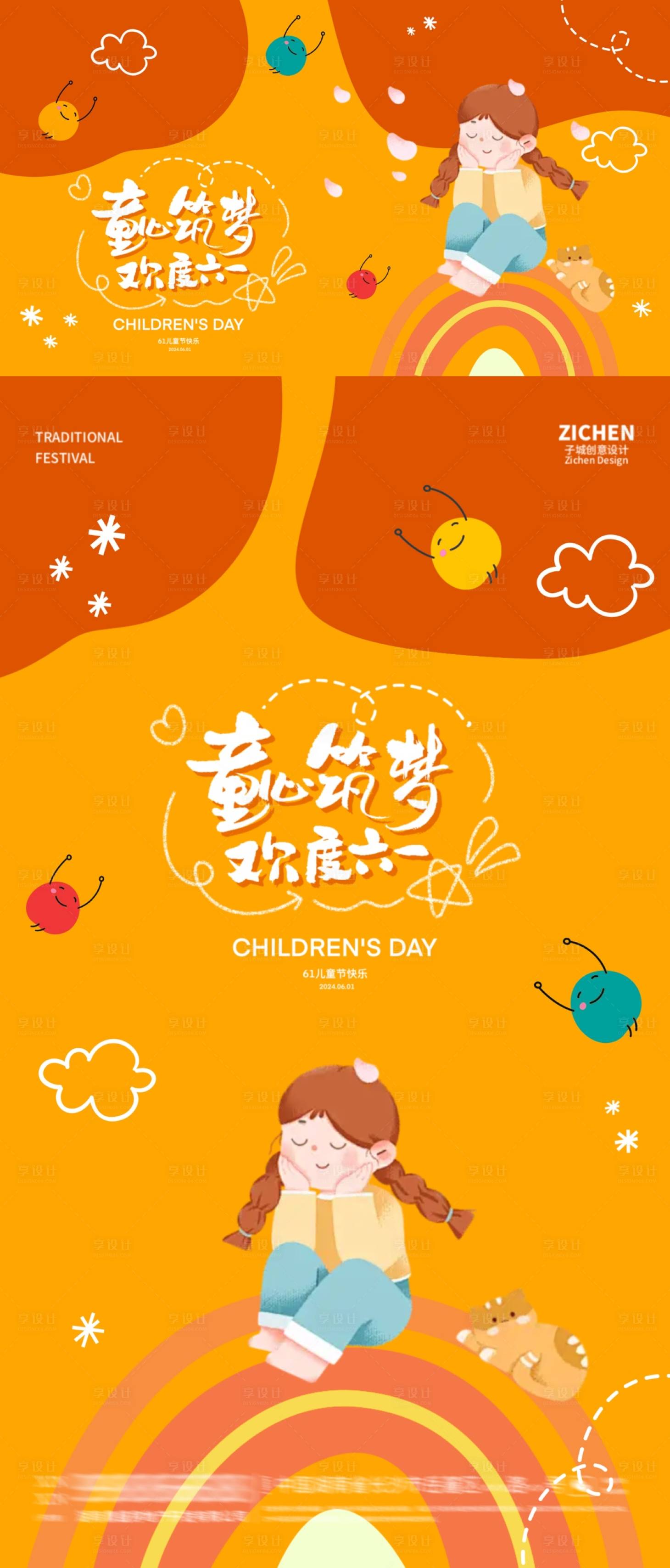 源文件下载【享设计】搜索编号：50000024009179276【61儿童节卡通插画展板海报】