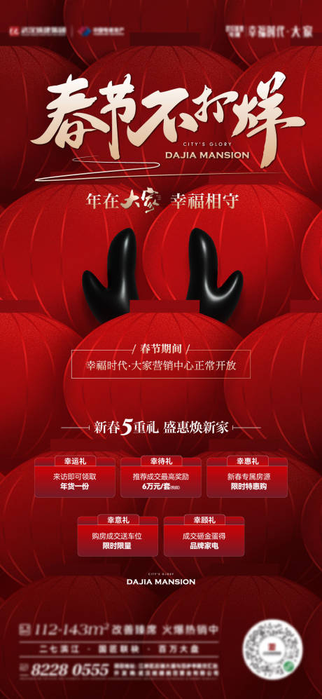 源文件下載【享設(shè)計】搜索編號：61760024038367856【地產(chǎn)海報主畫面kv】