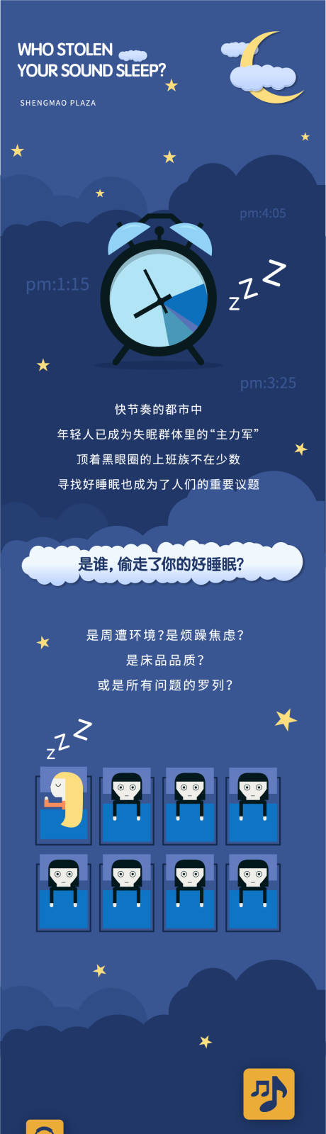 源文件下载【房地产睡眠环境长图】编号：16060023912268137