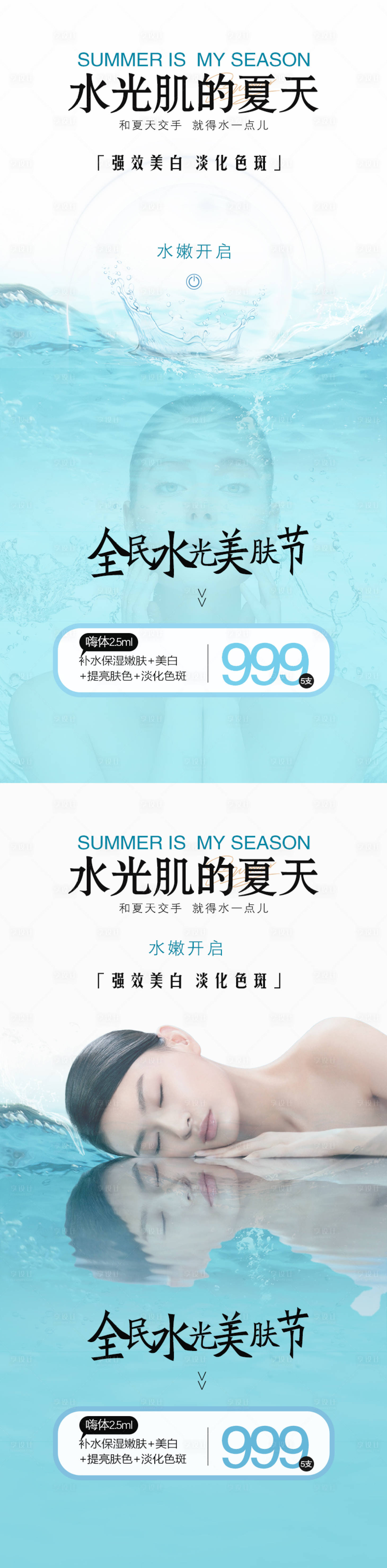 源文件下載【享設計】搜索編號：71960024174783393【護膚水光活動海報】