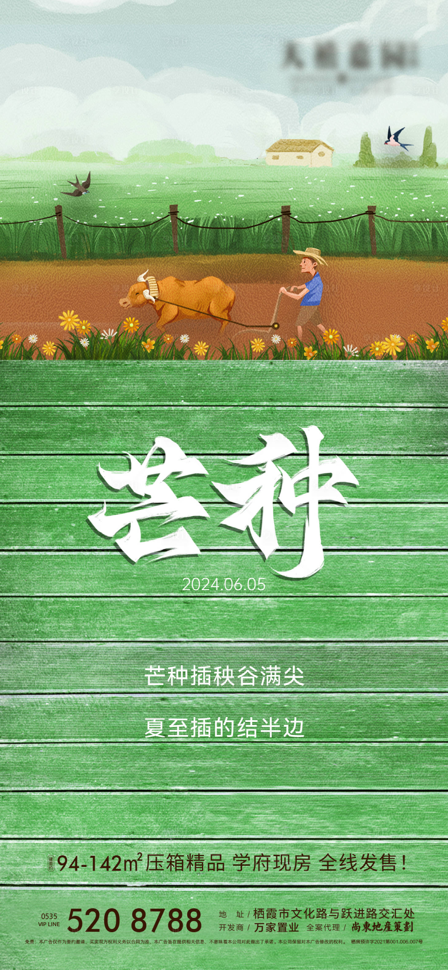 源文件下載【芒種海報(bào)】編號(hào)：35650024070527471