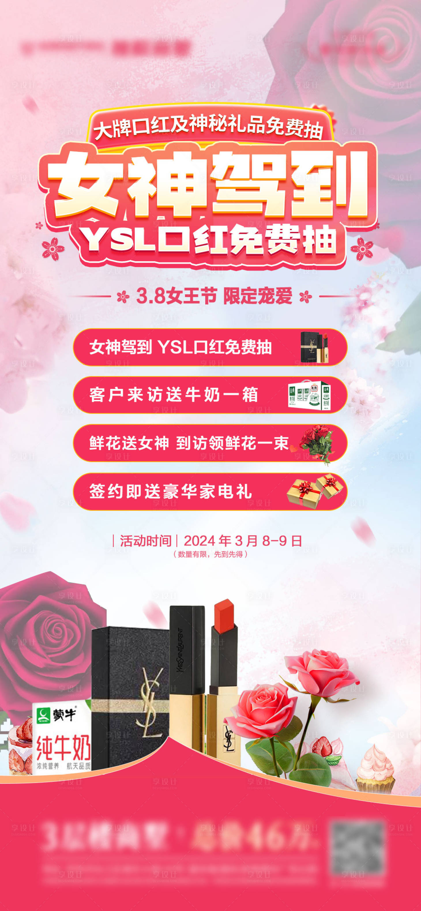 源文件下载【女王女神节活动海报】编号：85280024071482414