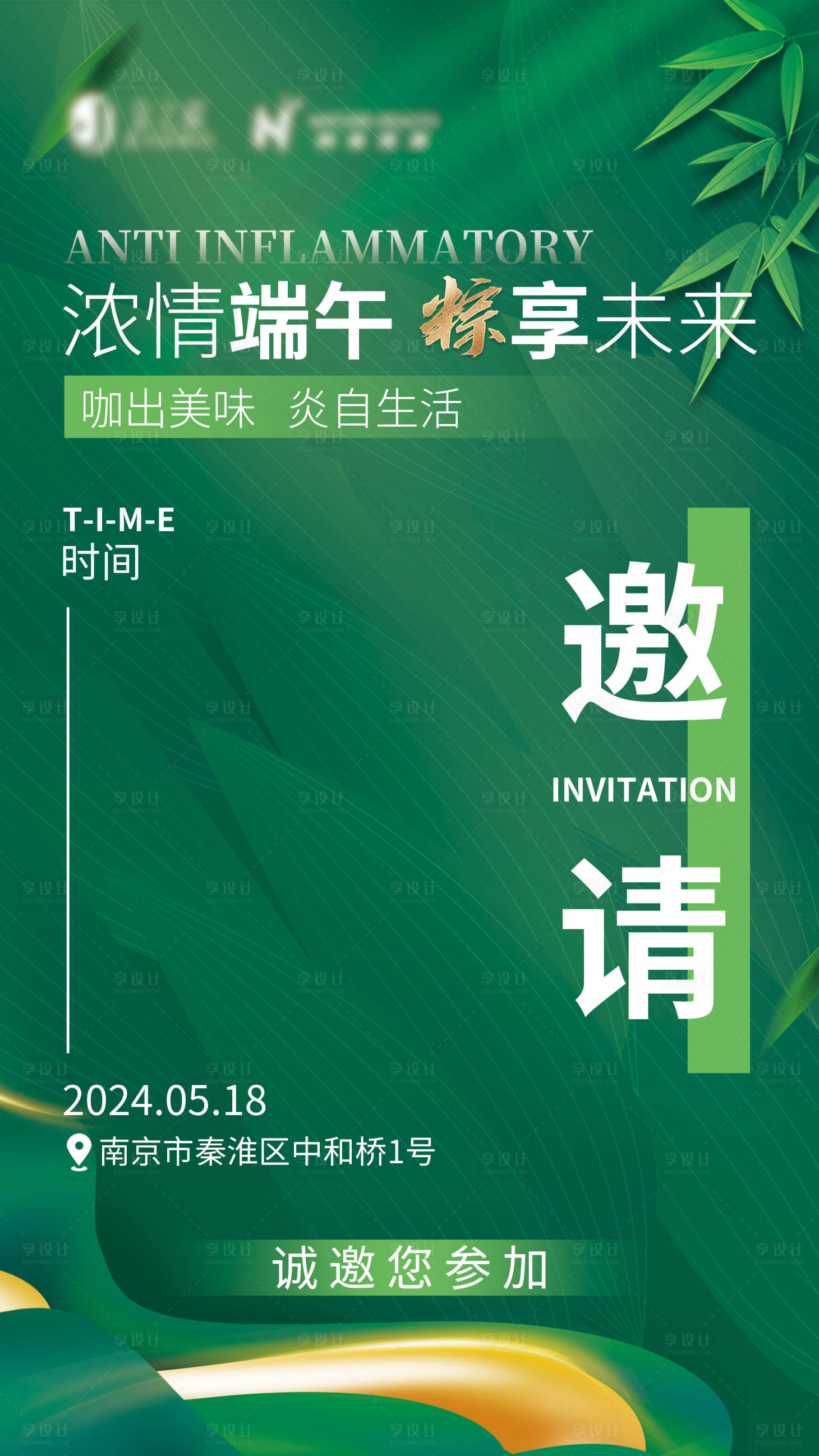源文件下载【享设计】搜索编号：44330023770279804【端午节邀请函海报】