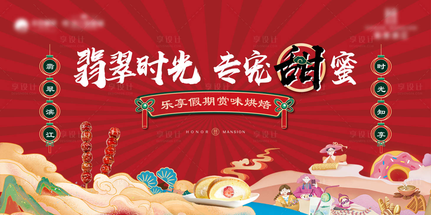 源文件下载【享设计】搜索编号：39070024226656500【美食活动主画面】