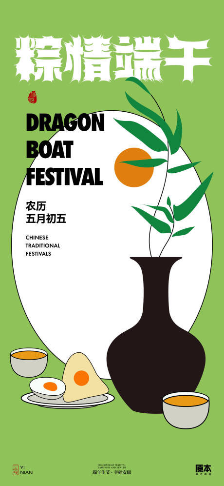 源文件下载【端午节节日清新海报】编号：70560024085576658