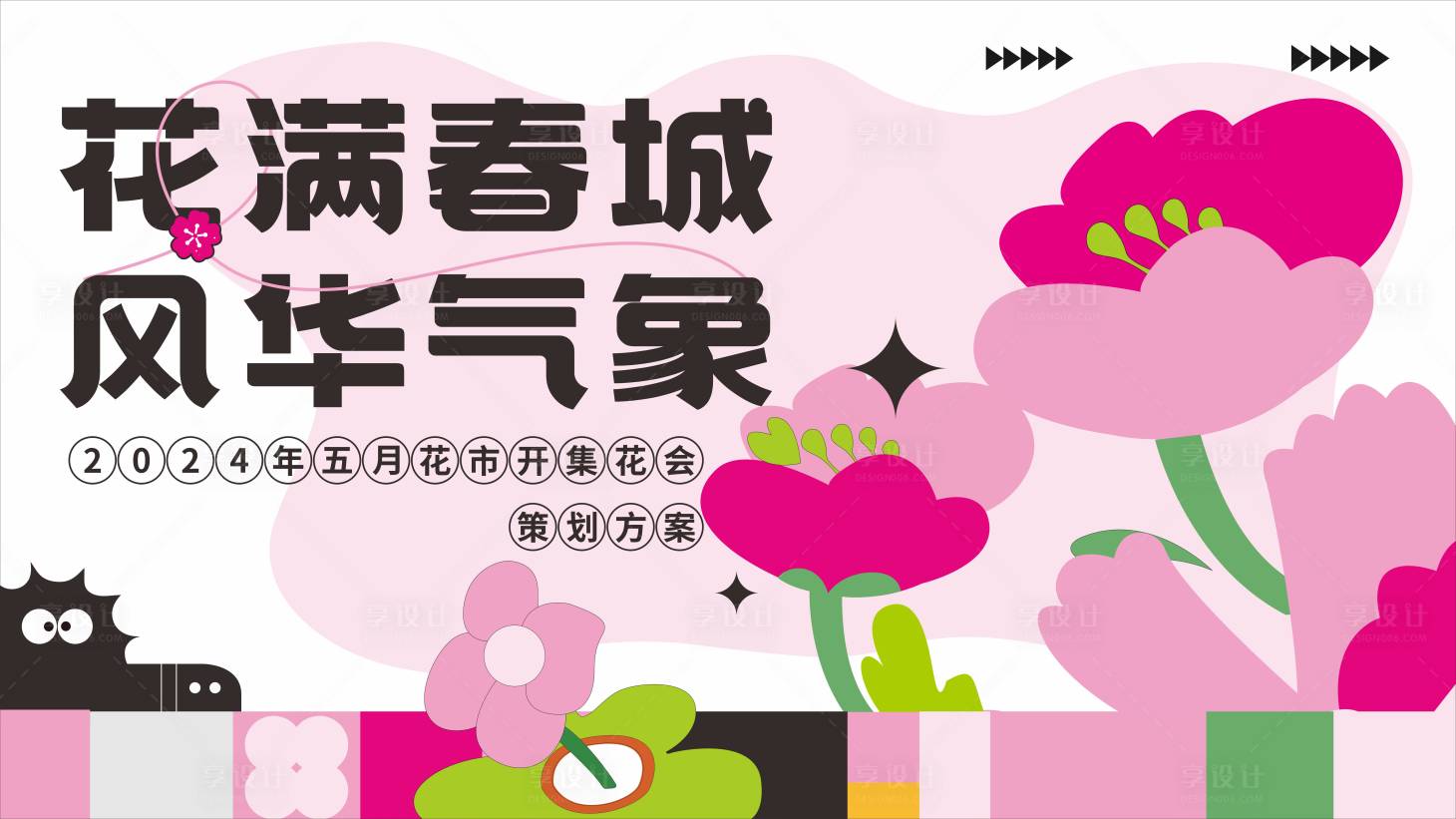 源文件下載【享設計】搜索編號：23450023770247427【花卉市集開集主畫面】
