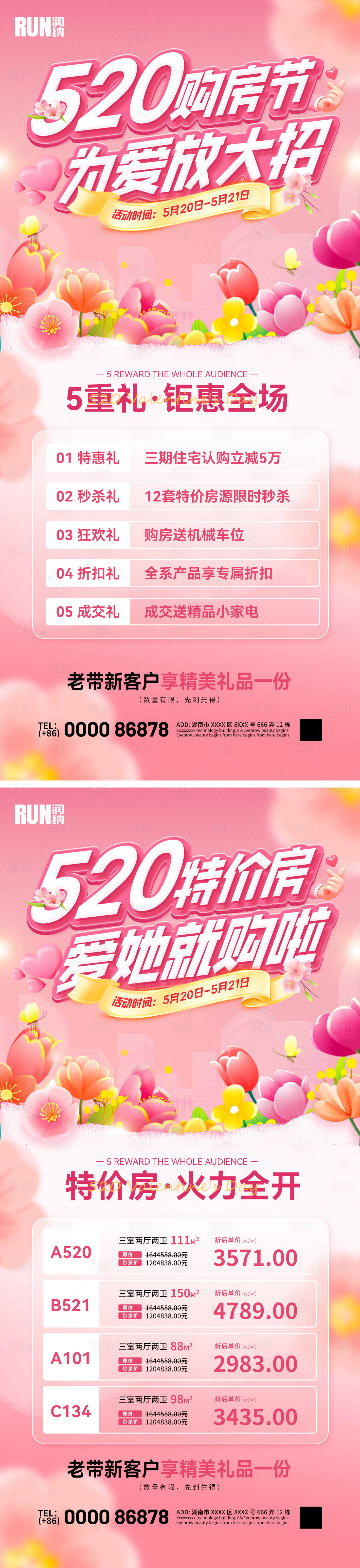 源文件下載【520購房節特價房活動海報】編號：14800023710984984