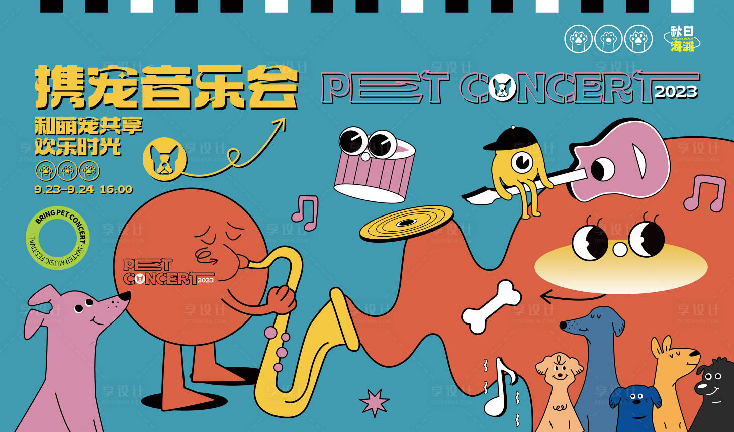 源文件下载【享设计】搜索编号：28030023951563773【携宠物音乐会潮流活动主视觉主K】