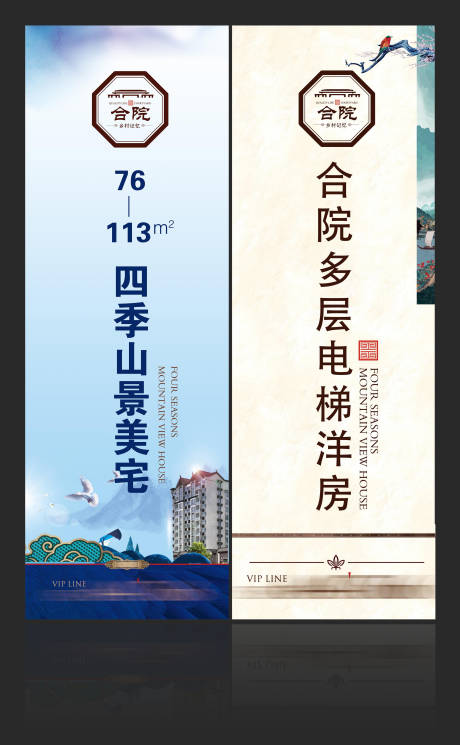 源文件下载【中式地产宣传道旗】编号：78540023959283696