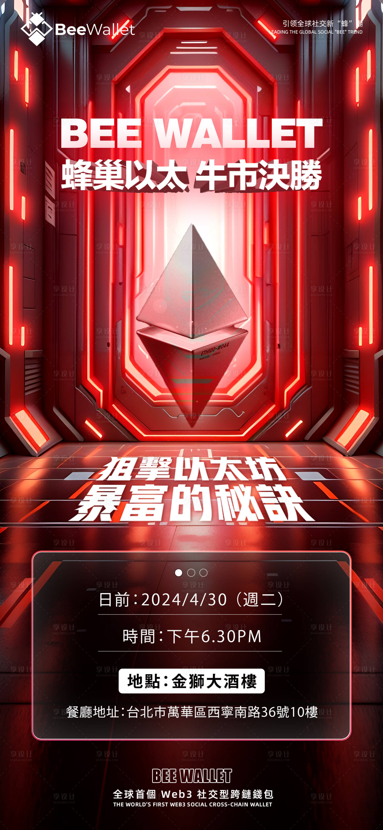 源文件下載【享設(shè)計】搜索編號：27160024051598842【區(qū)塊鏈活動海報】