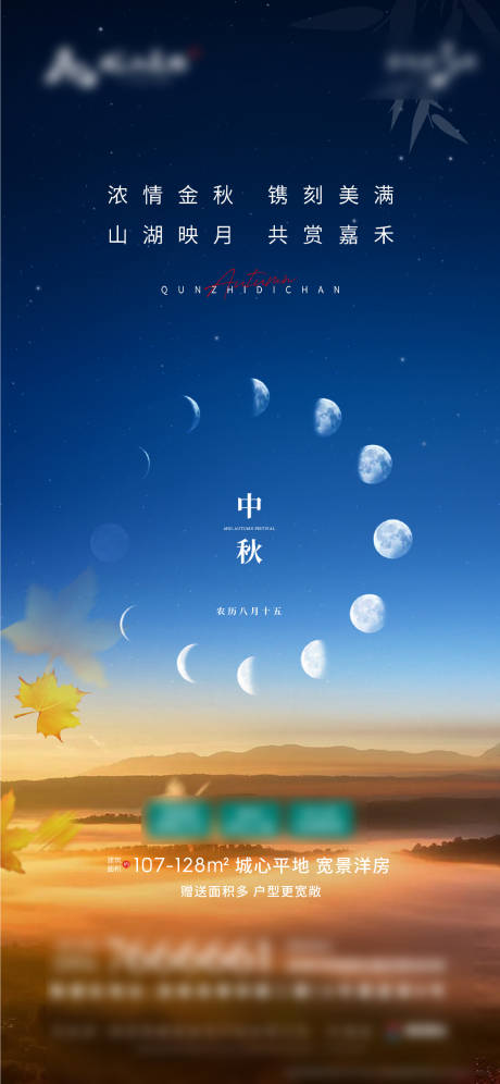 源文件下载【享设计】搜索编号：20400023837144710【地产中秋节海报】