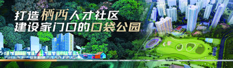 源文件下载【地产人才公寓周边配套设施海报展板】编号：24730023704678007