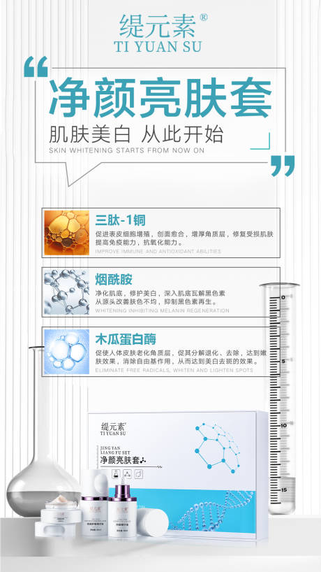 编号：81040023938467269【享设计】源文件下载-护肤品成分海报