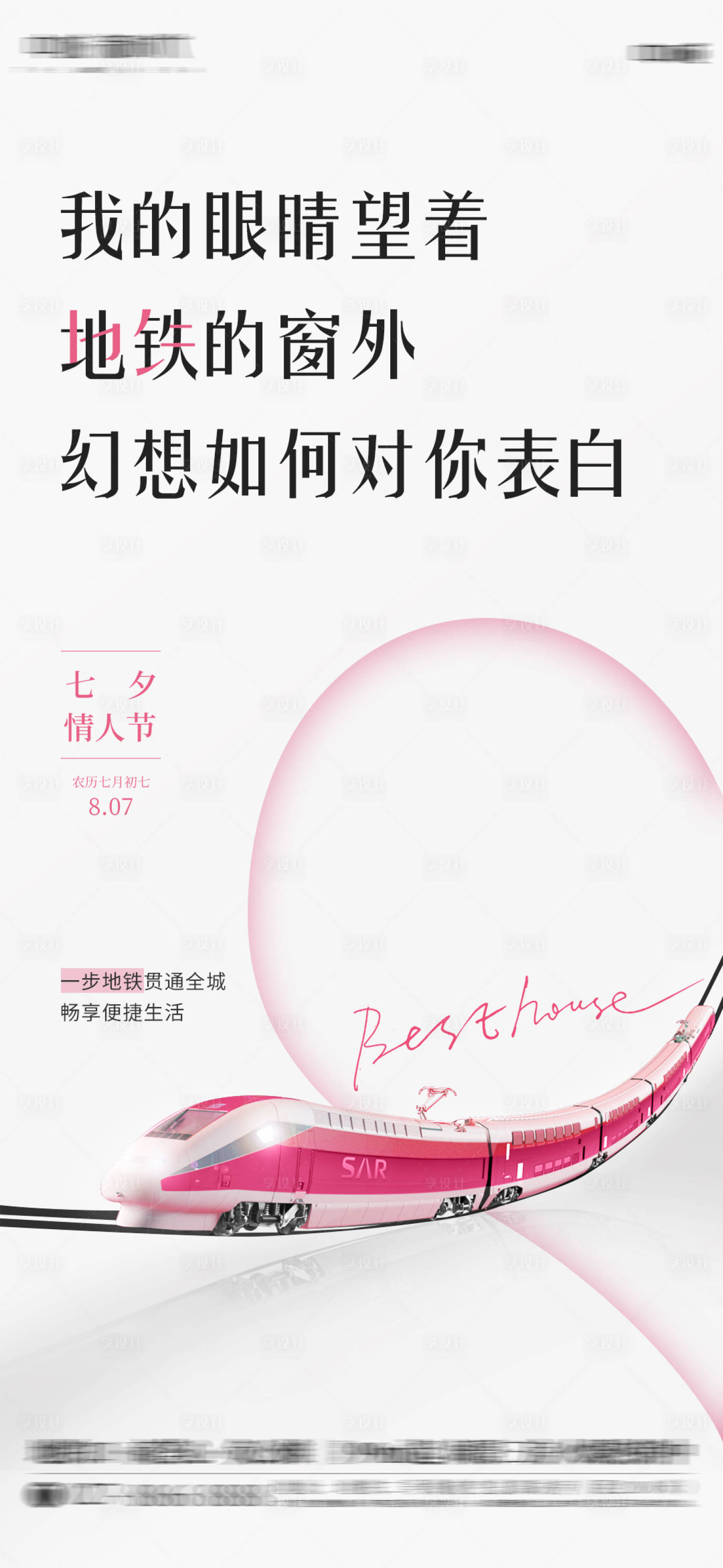 源文件下载【享设计】搜索编号：32700024260299065【情人节借势价值海报】