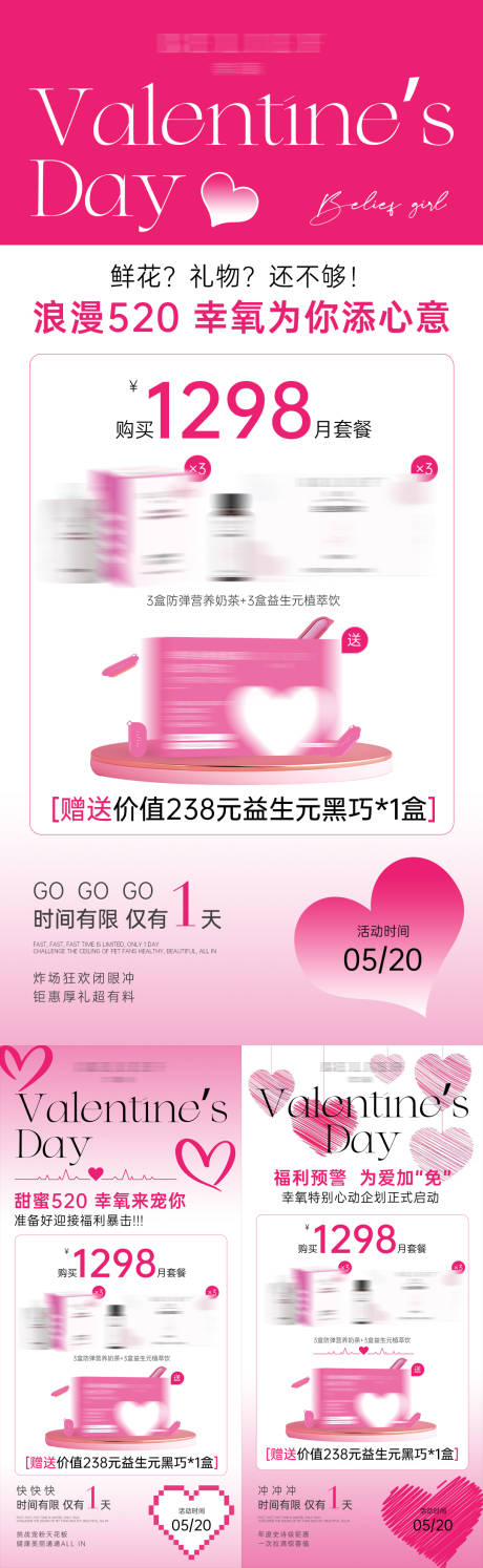 编号：23920023898019672【享设计】源文件下载-520节日产品活动浪漫粉色系列海报