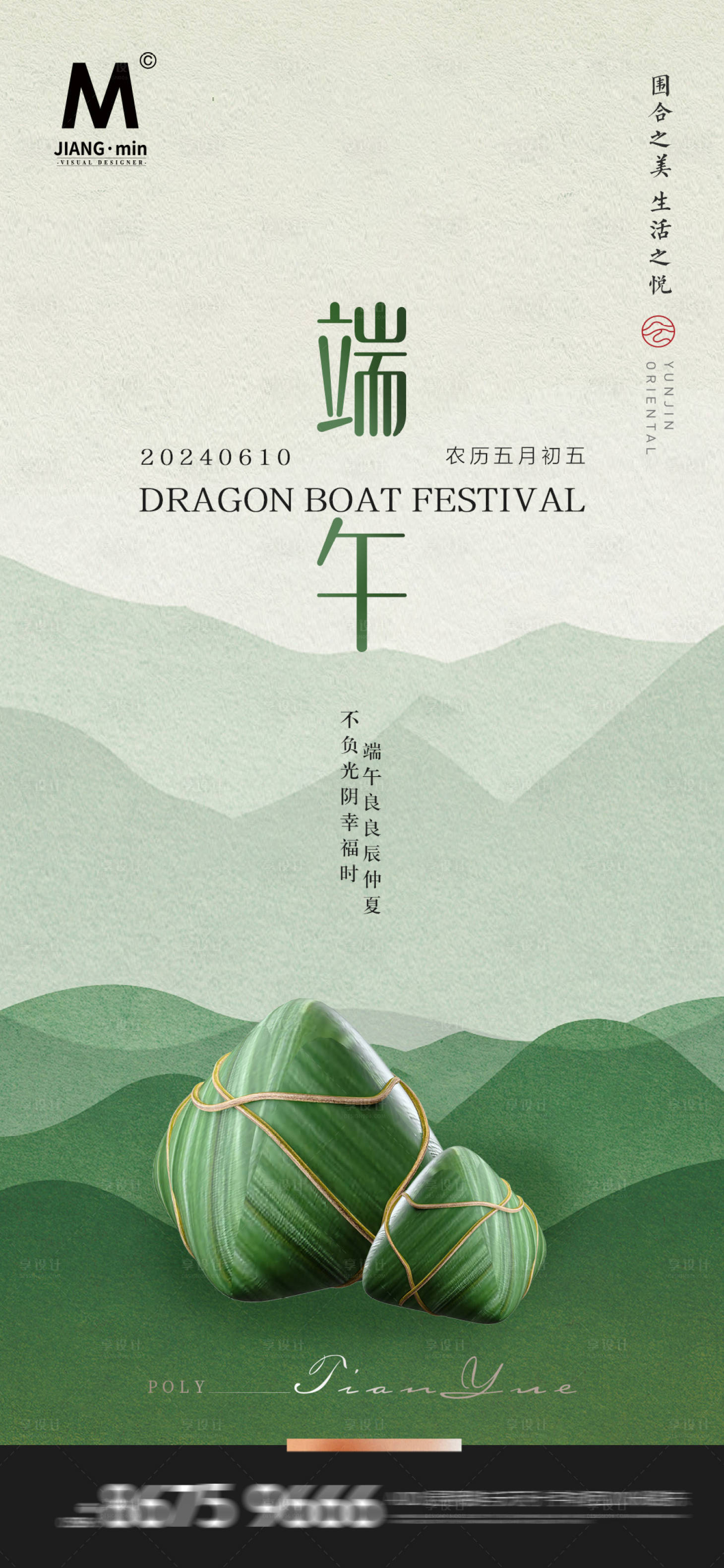 源文件下载【享设计】搜索编号：42330024210642950【品牌端午海报】