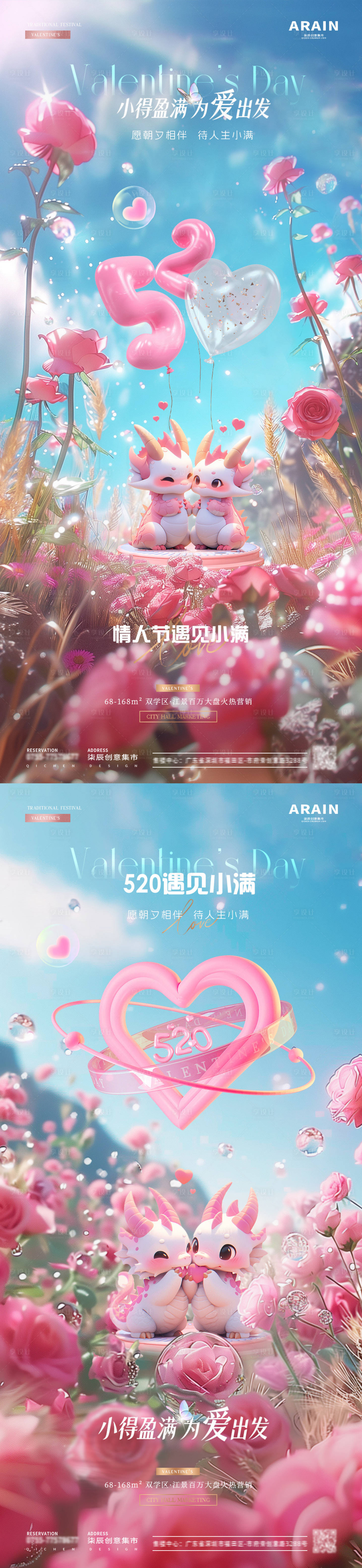 源文件下载【地产520情人节小满玫瑰风景】编号：77980023854001081