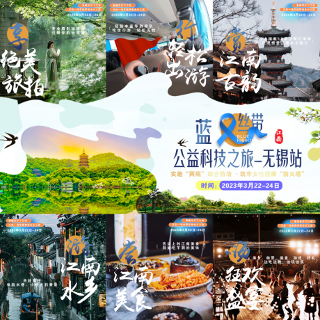 源文件下载【无锡之旅九宫格】编号：45440024078006172