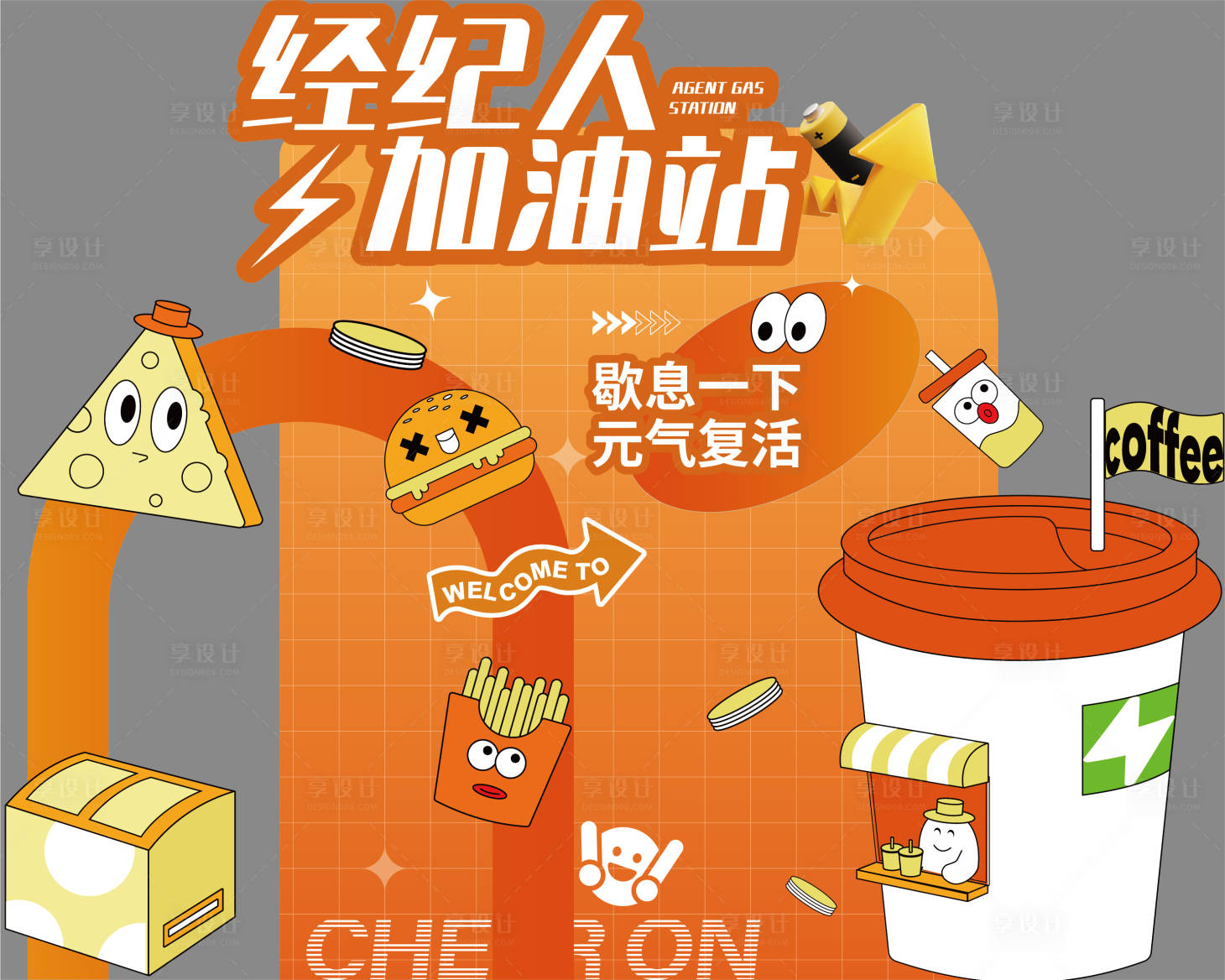 源文件下載【享設計】搜索編號：51390023876036831【經紀人加油站】