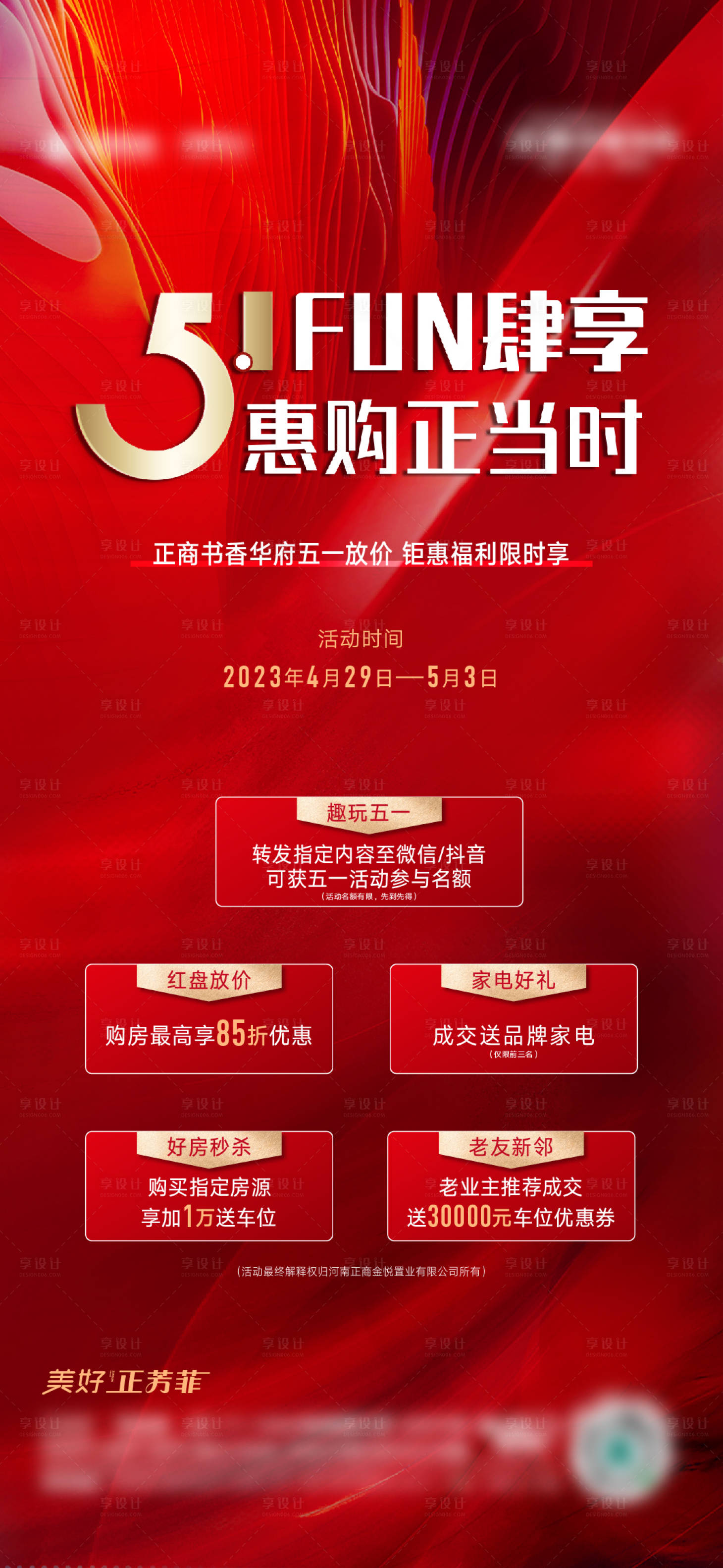 源文件下載【享設計】搜索編號：30340023691136049【五一惠購五重禮】