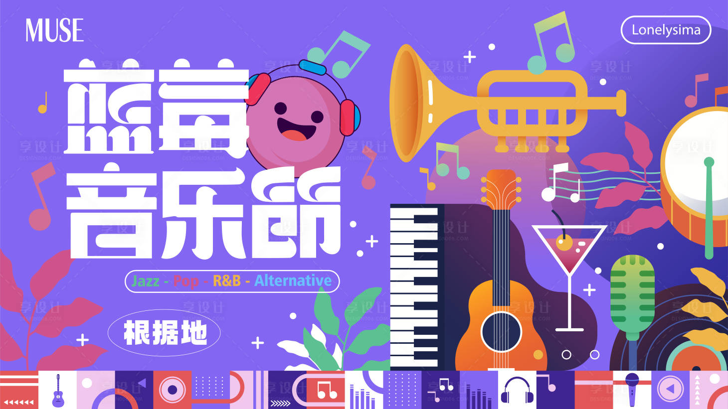 源文件下載【享設計】搜索編號：21280024073726115【音樂節主題活動背景板】