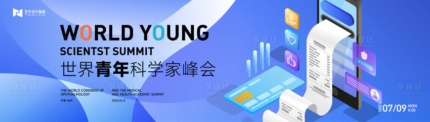 源文件下載【享設(shè)計(jì)】搜索編號(hào)：50570023731071090【青年科學(xué)家會(huì)議背景板】