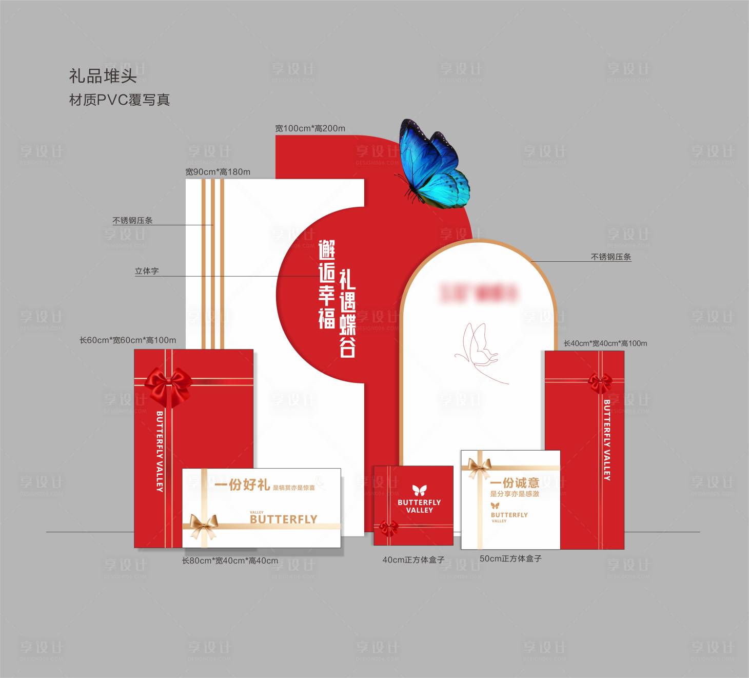源文件下载【享设计】搜索编号：28290023979477357【礼品区砸金蛋美陈】