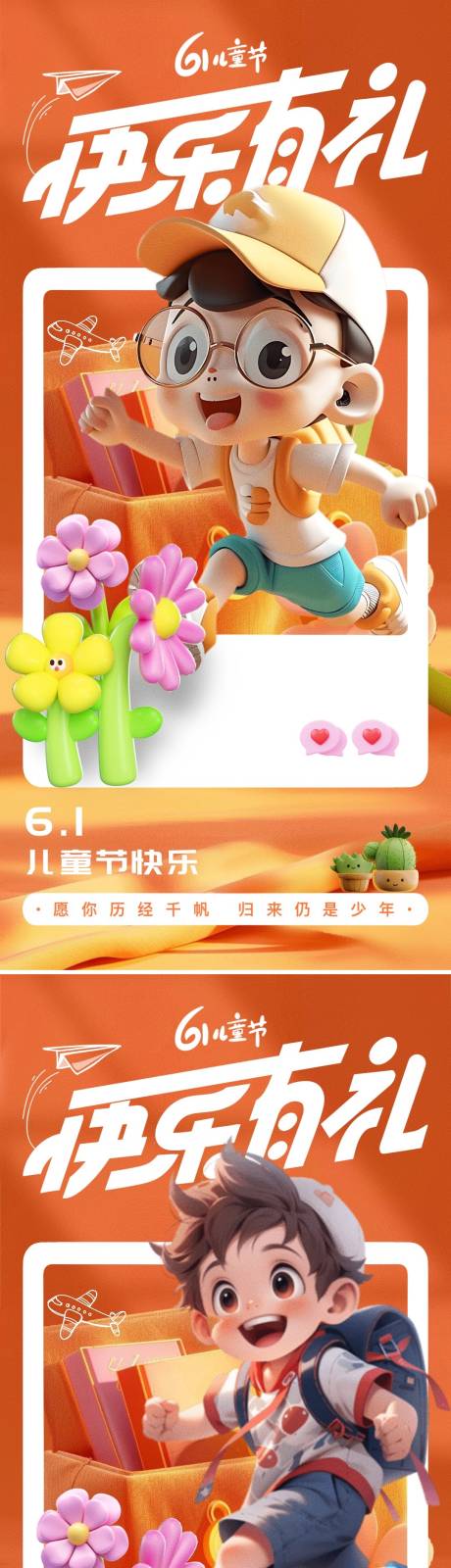 源文件下載【享設計】搜索編號：46470023971684543【兒童節系列海報】