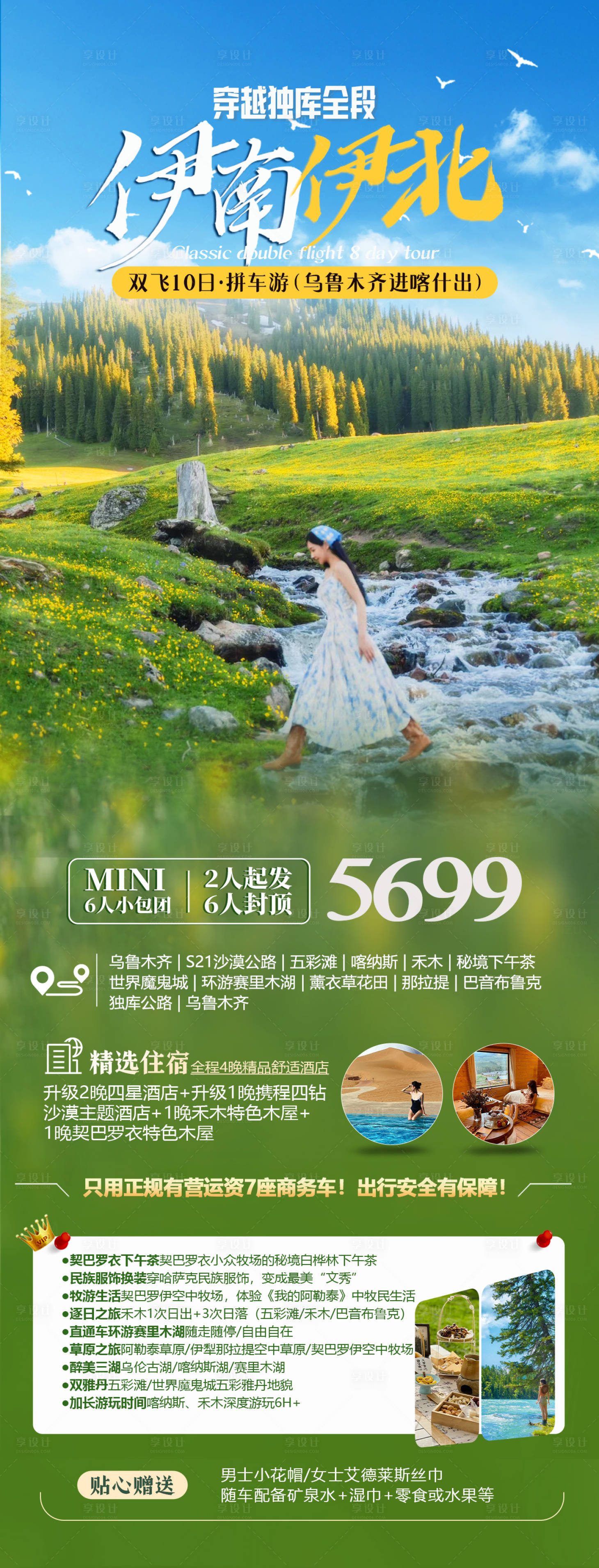 源文件下載【享設計】搜索編號：45520024193599597【新疆阿勒泰旅游海報】