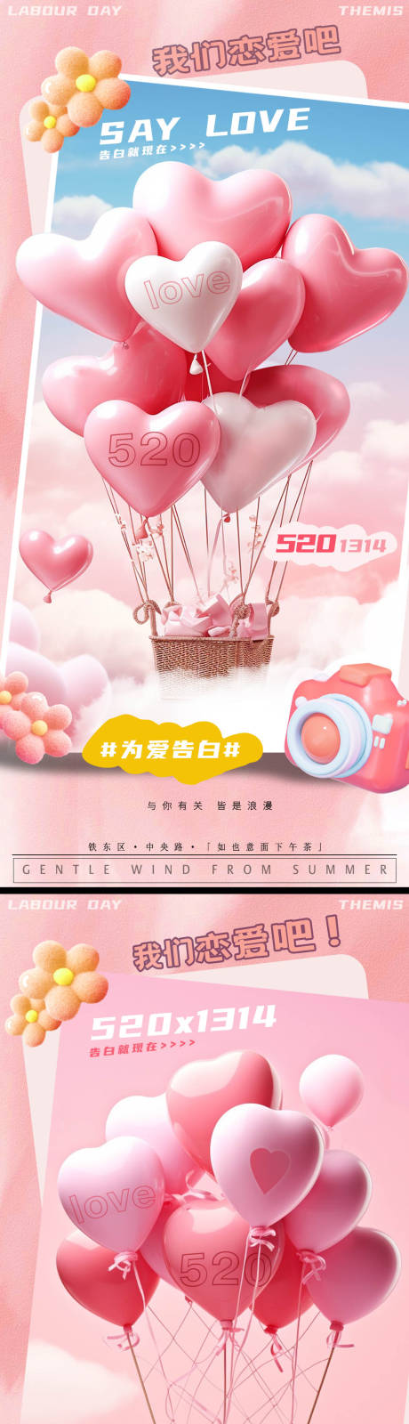 源文件下載【520為愛告白活動海報】編號：53350023917154267