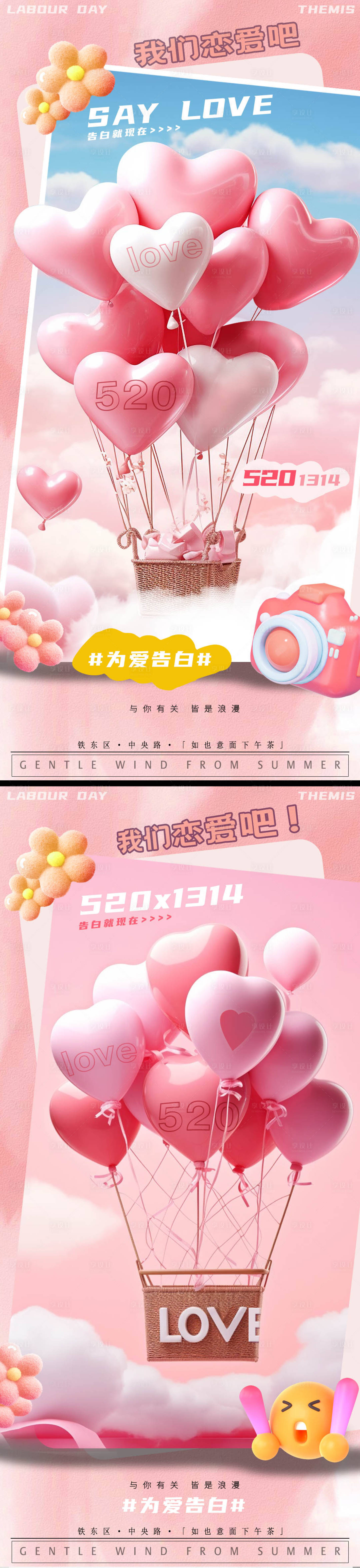 源文件下載【享設計】搜索編號：53350023917154267【520為愛告白活動海報】