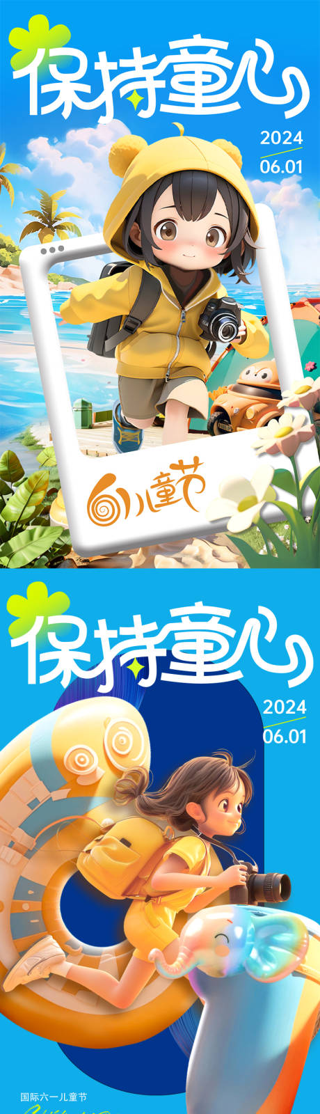 源文件下载【享设计】搜索编号：90470023905938304【六一儿童节海报】