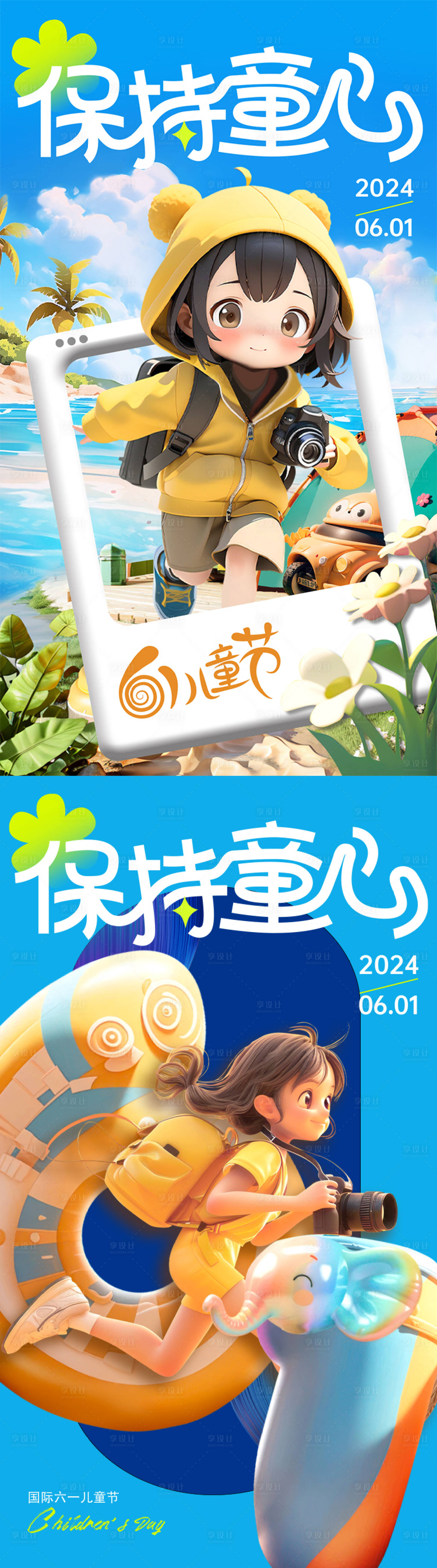 源文件下载【享设计】搜索编号：90470023905938304【六一儿童节海报】