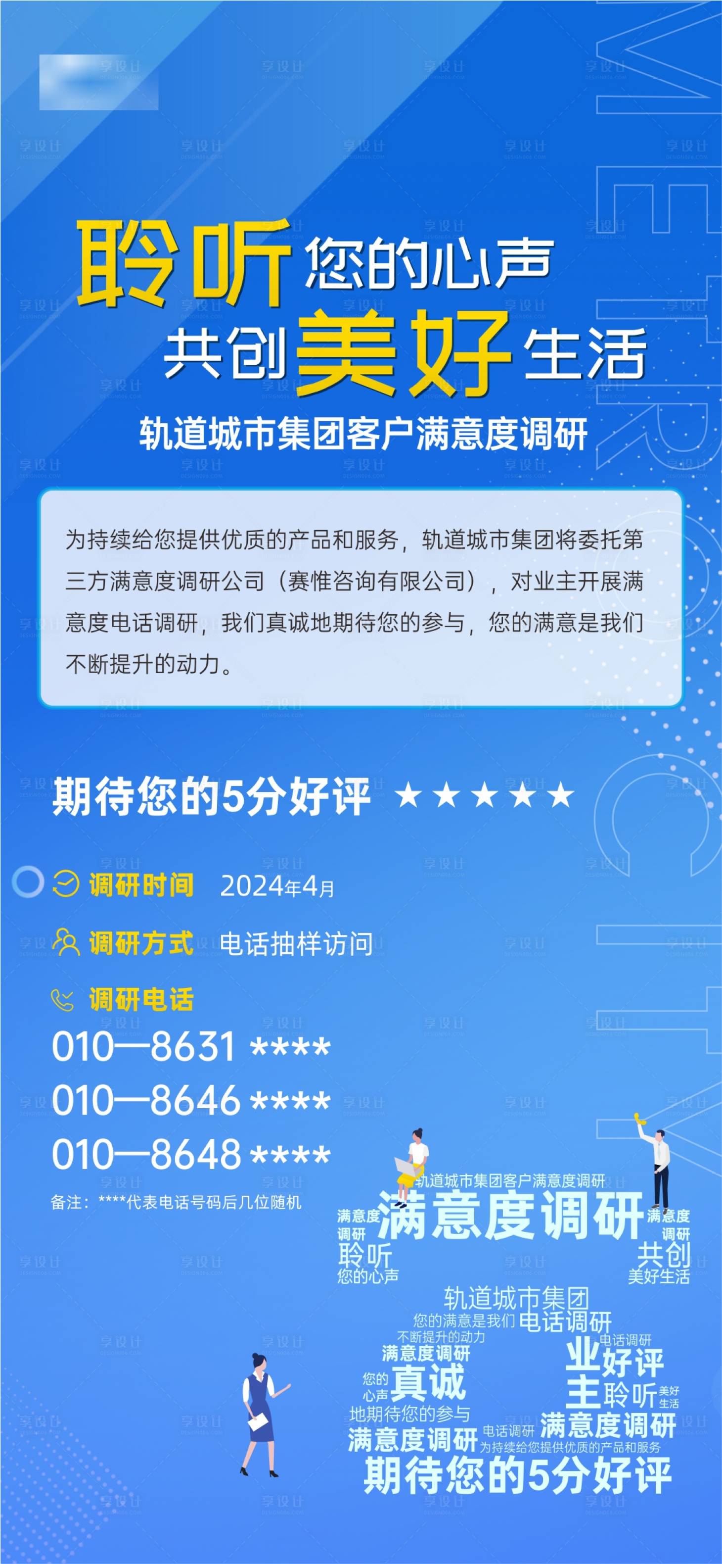 源文件下载【调研海报】编号：13200023844966161