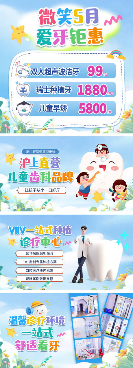 源文件下载【儿童口腔banner轮播海报】编号：91390024016643798