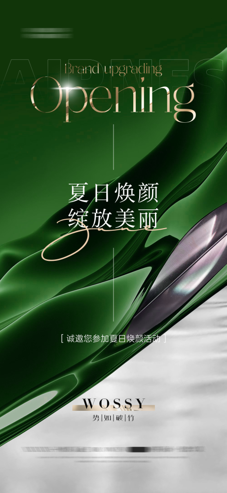 源文件下载【医美邀请函活动海报】编号：70870024027506220