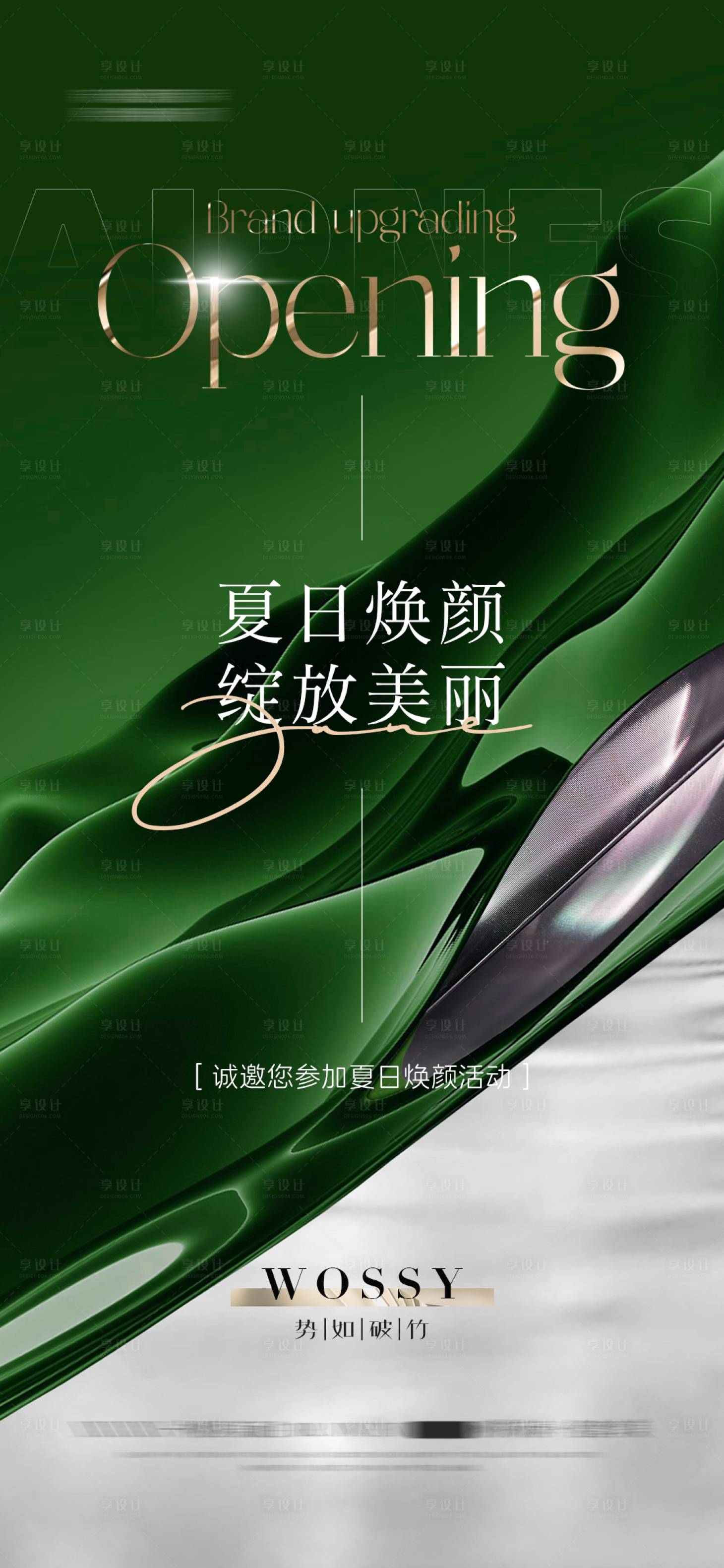 源文件下载【医美邀请函活动海报】编号：70870024027506220