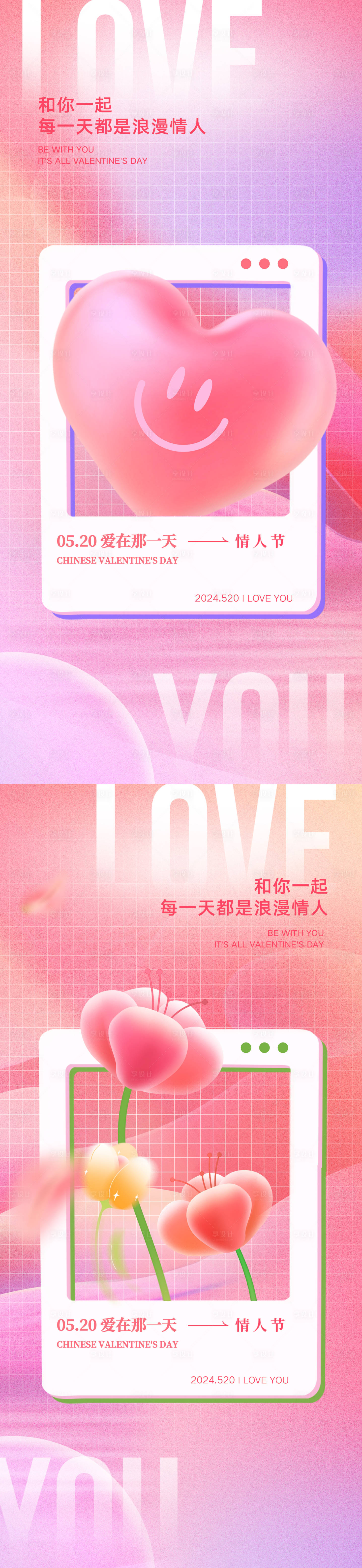 源文件下載【享設計】搜索編號：29660023777952322【520海報】