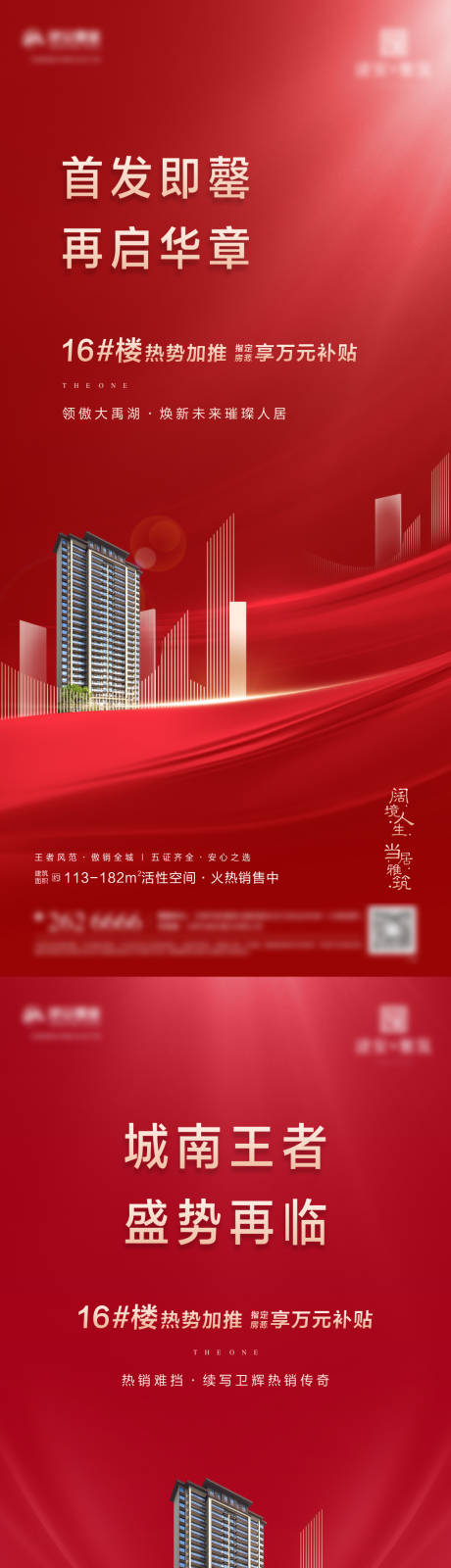 源文件下载【地产加推系列海报】编号：91050024066038484