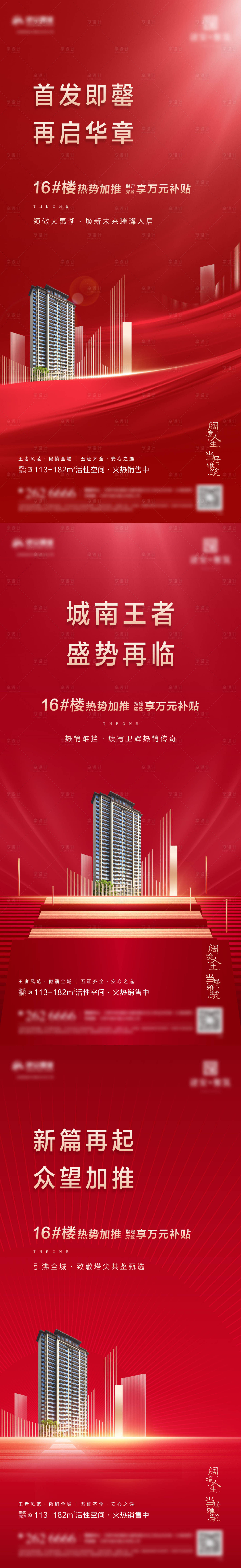 源文件下载【享设计】搜索编号：91050024066038484【地产加推系列海报】