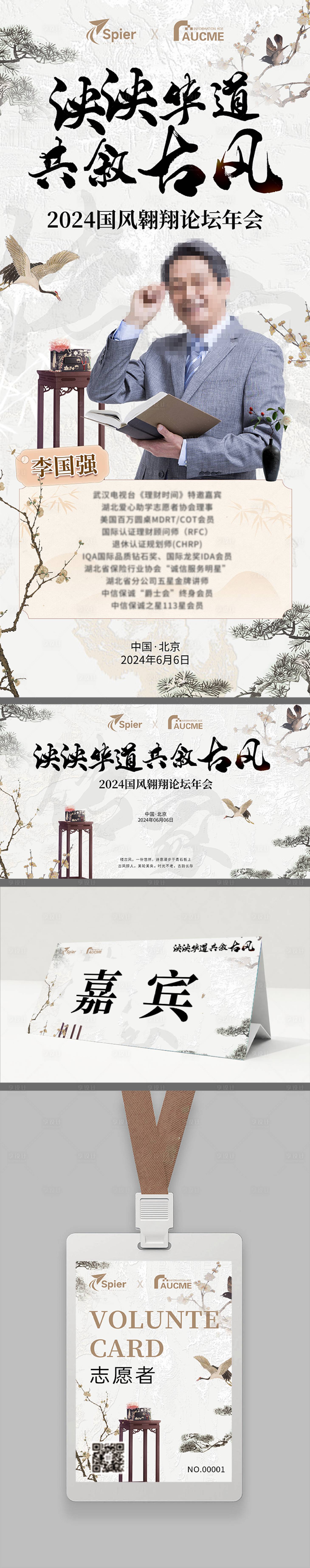 源文件下载【古风国风会议论坛物料设计】编号：99310024036378203