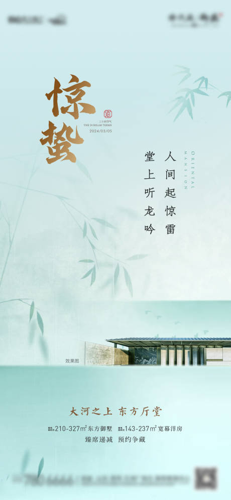 源文件下載【驚蟄中式海報】編號：47670024125806312