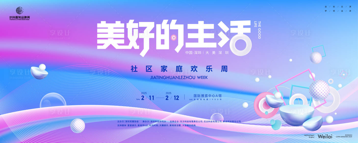 源文件下載【享設計】搜索編號：72060023783255541【家庭歡樂周嘉年華主畫面kv】